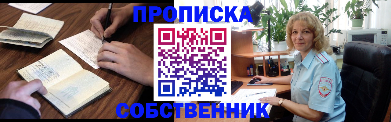 прописка регистрация в Павлово