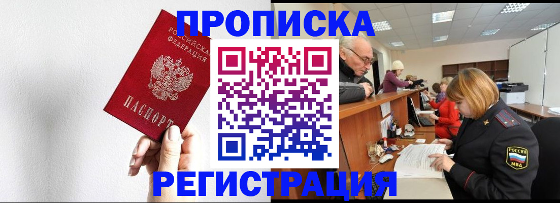 временная регистрация для всех в Павлово