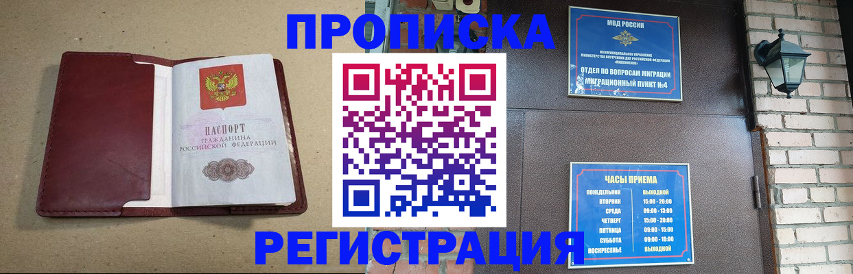 прописка для школы в Павлово