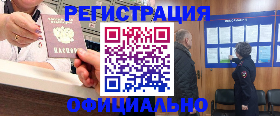 купить прописку в Павлово