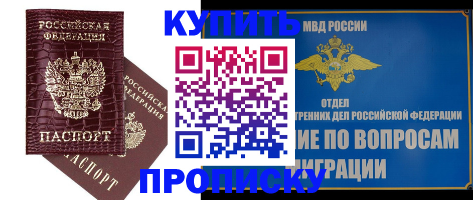 временная регистрация купить в Павлово