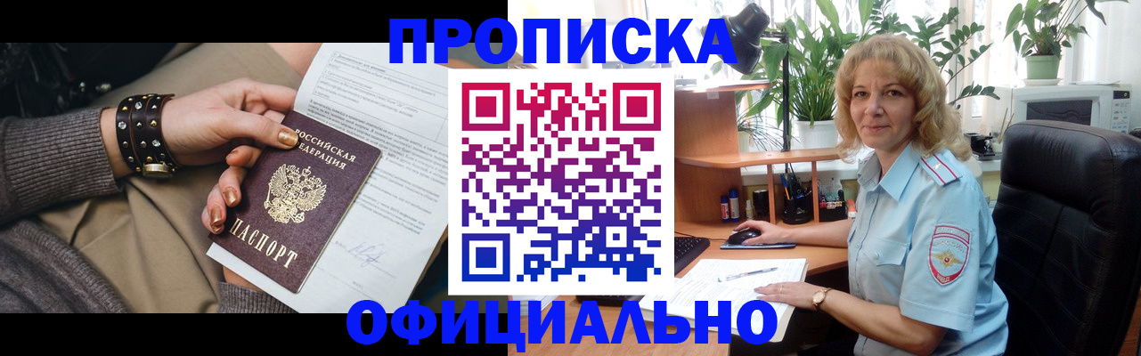 временная регистрация собственник в Павлово