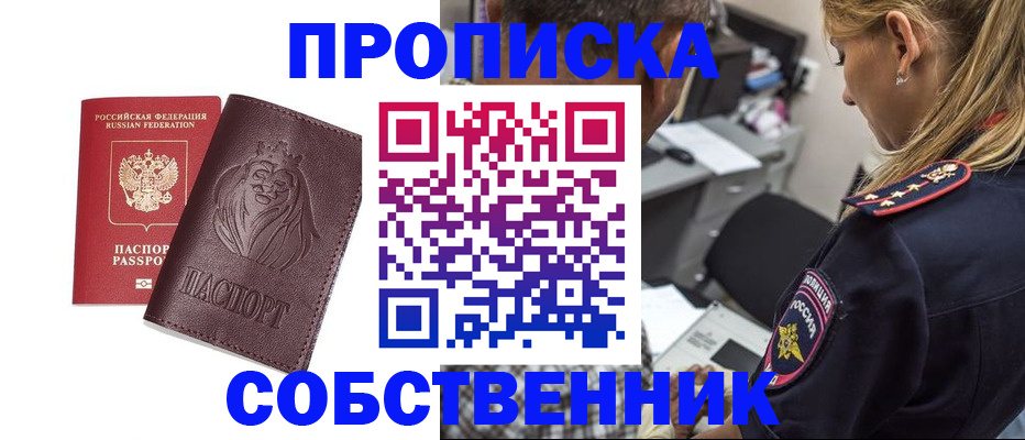 прописка для военкомата в Павлово