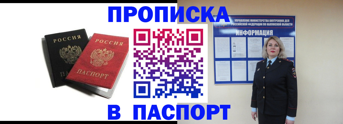 временная регистрация купить в Павлово